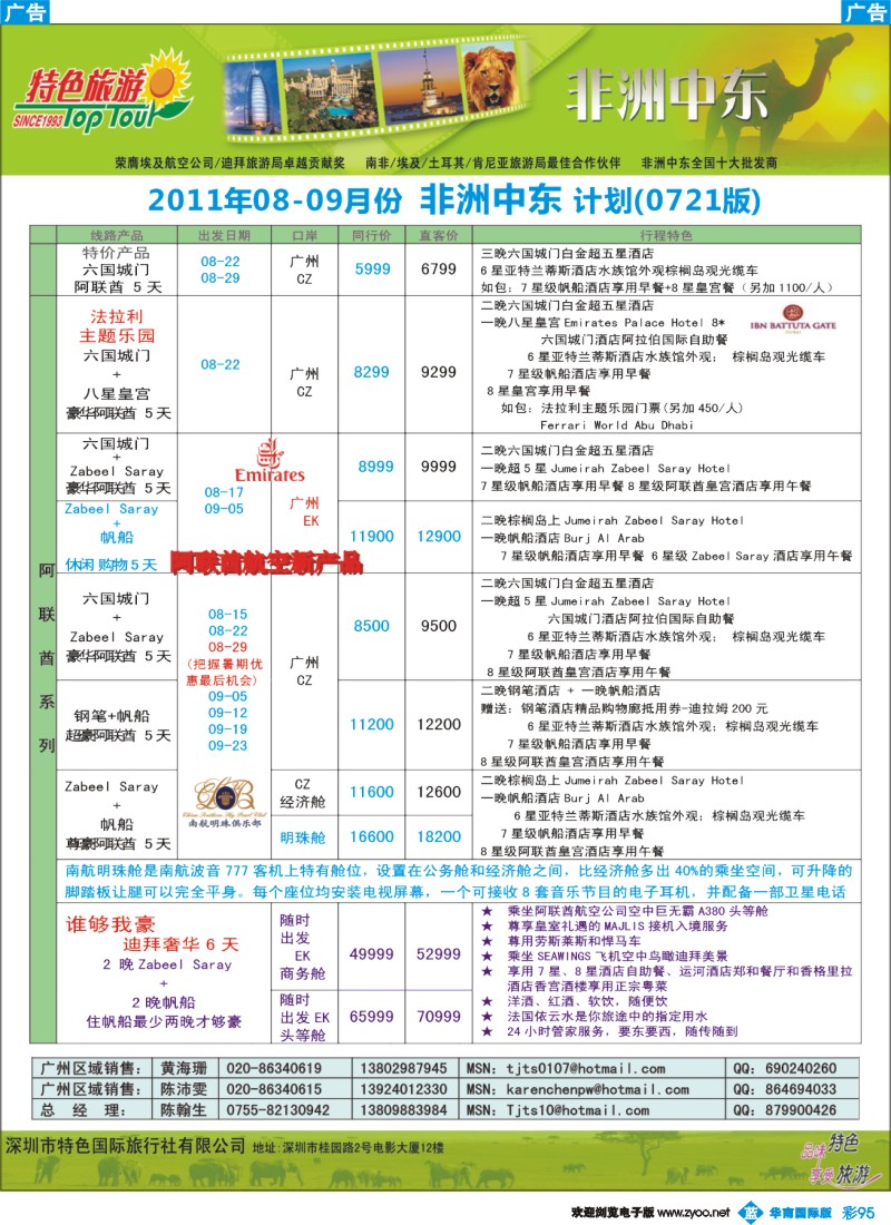 蓝彩 95【特色旅游】- 非洲中东7-8月份广告0714（迪拜专版）广州2