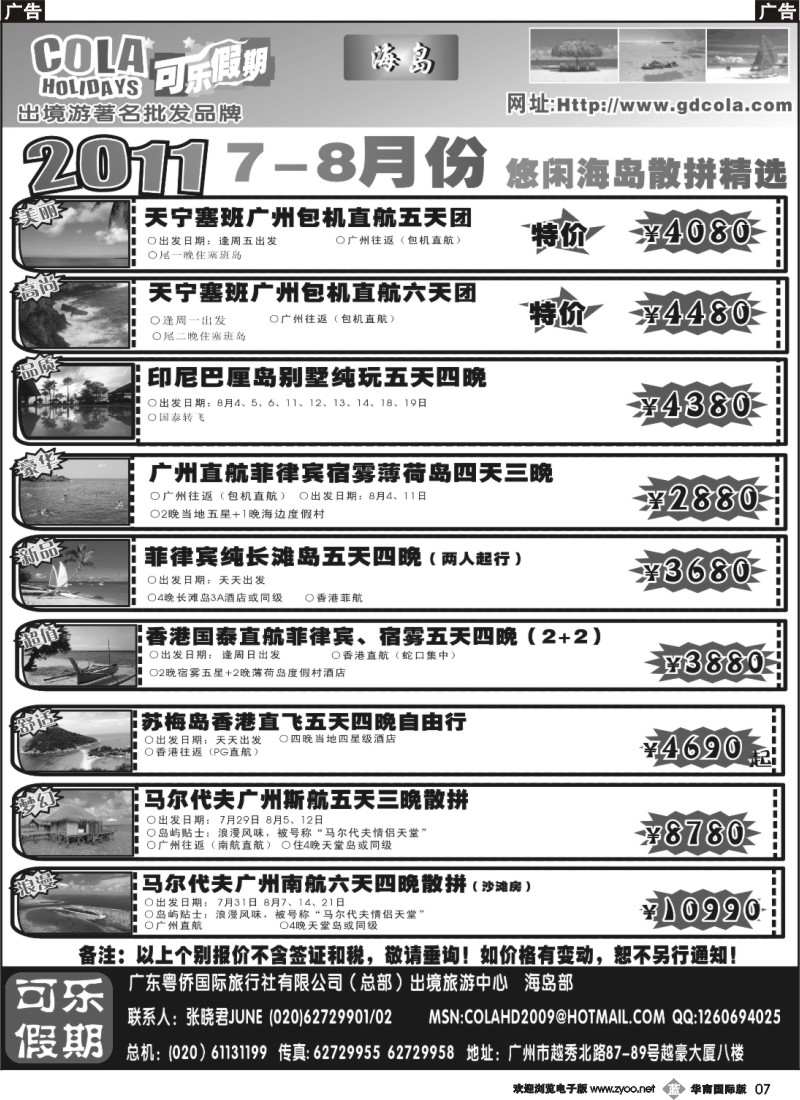 b007 可乐假期-海岛散拼计划（排放第一）