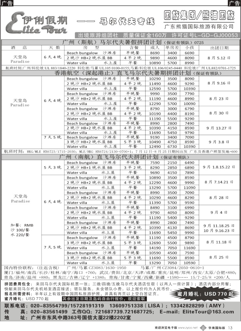 b013 伊俐假期—马尔代夫7-9月同行计划