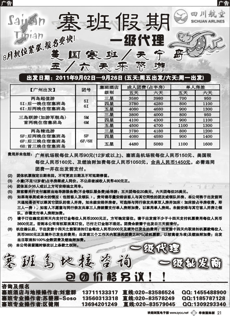 b021 塞班假期&塞班一级代理