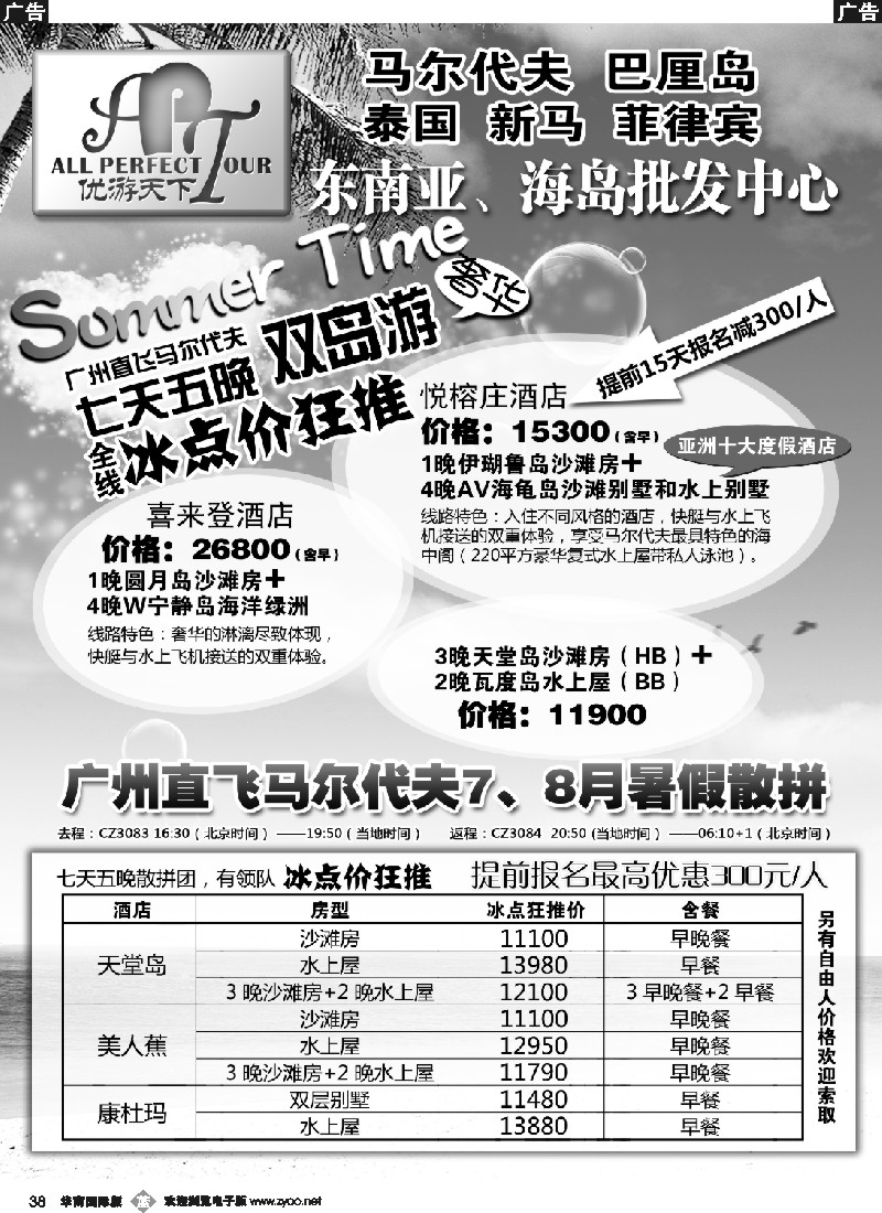 b038 优游天下：马尔代夫、巴厘岛、东南亚