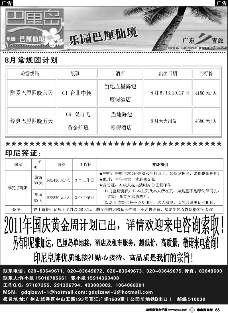 b055 乐园·巴厘仙境：巴厘岛专线、印尼签证