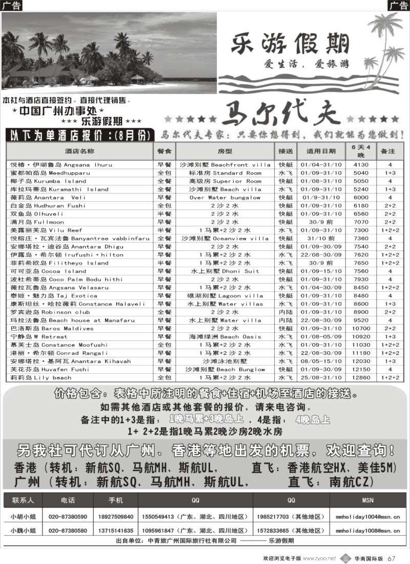 b067 马尔代夫预订——乐游假期