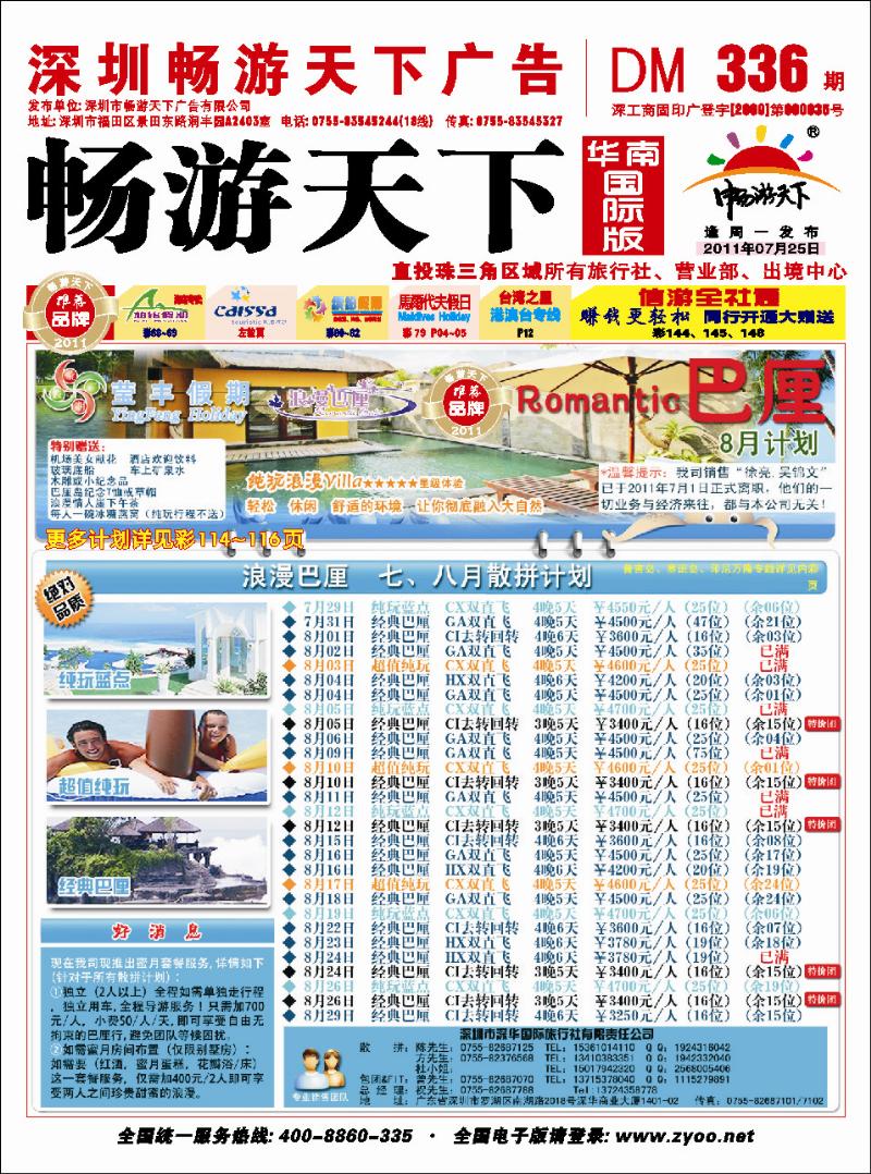 r00封面 莹丰假期—浪漫巴厘专线