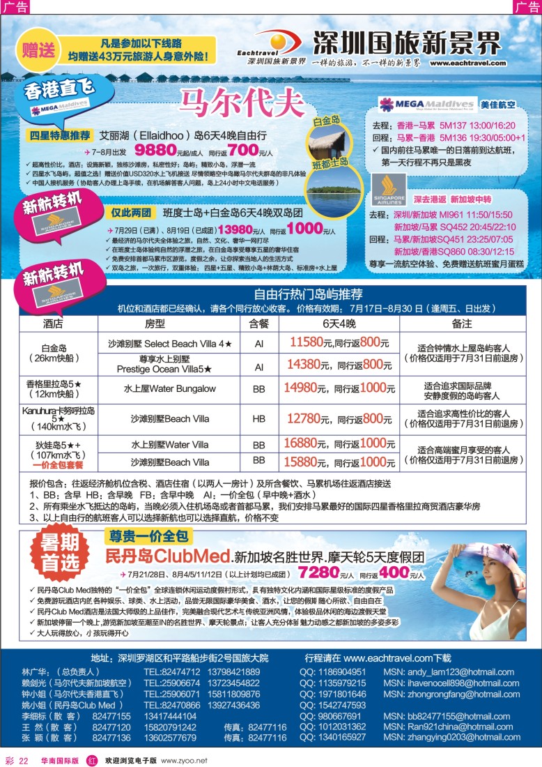 r彩022  国旅新景界-海岛同行计划