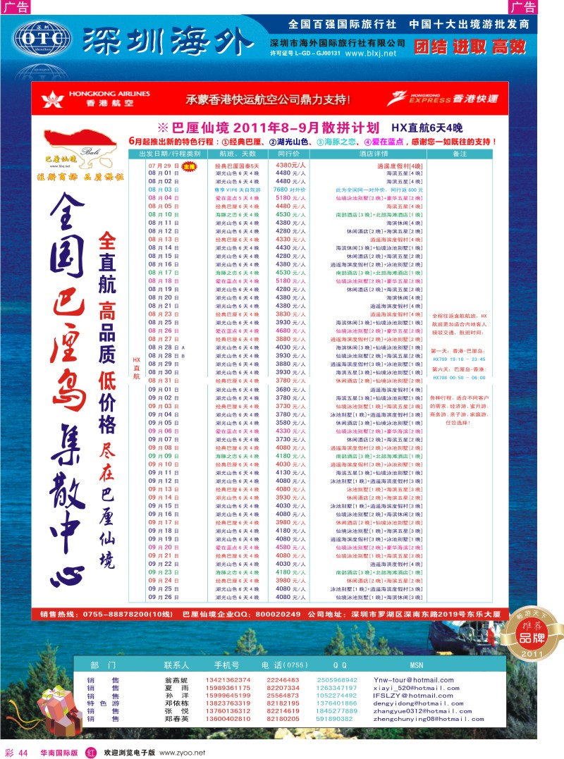 r彩044  巴厘仙境-专业巴厘岛地接-最新散拼计划