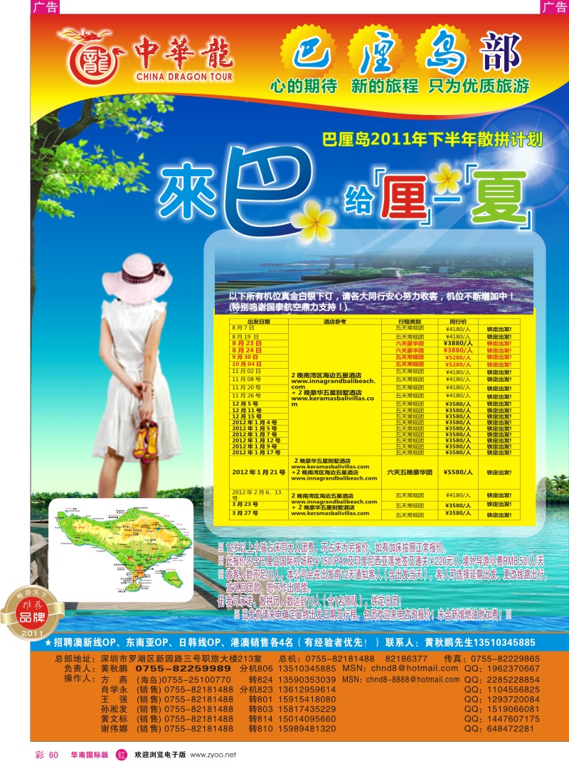 r彩060  中华龙-巴厘岛部