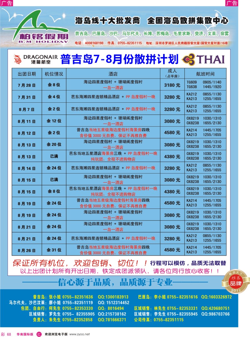 r彩068  柏铭假期-普吉、巴厘、沙巴、宿雾、沙汶