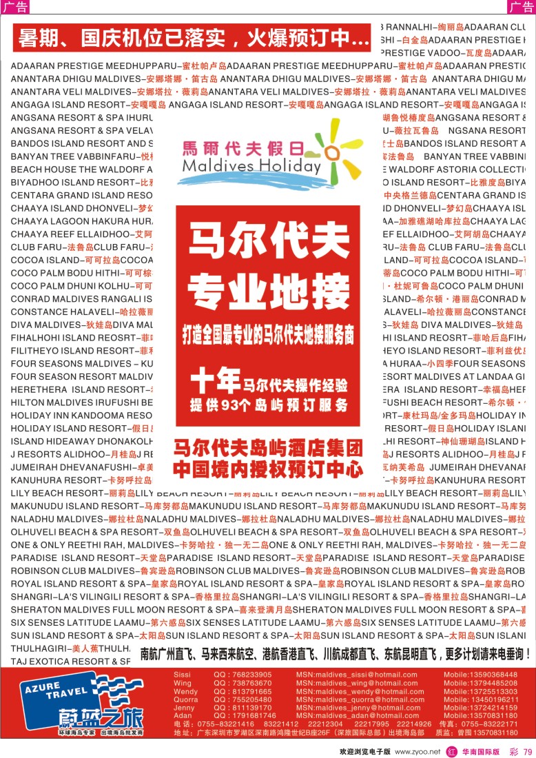 r彩079  蔚蓝之旅-马尔代夫假日(专业地接)