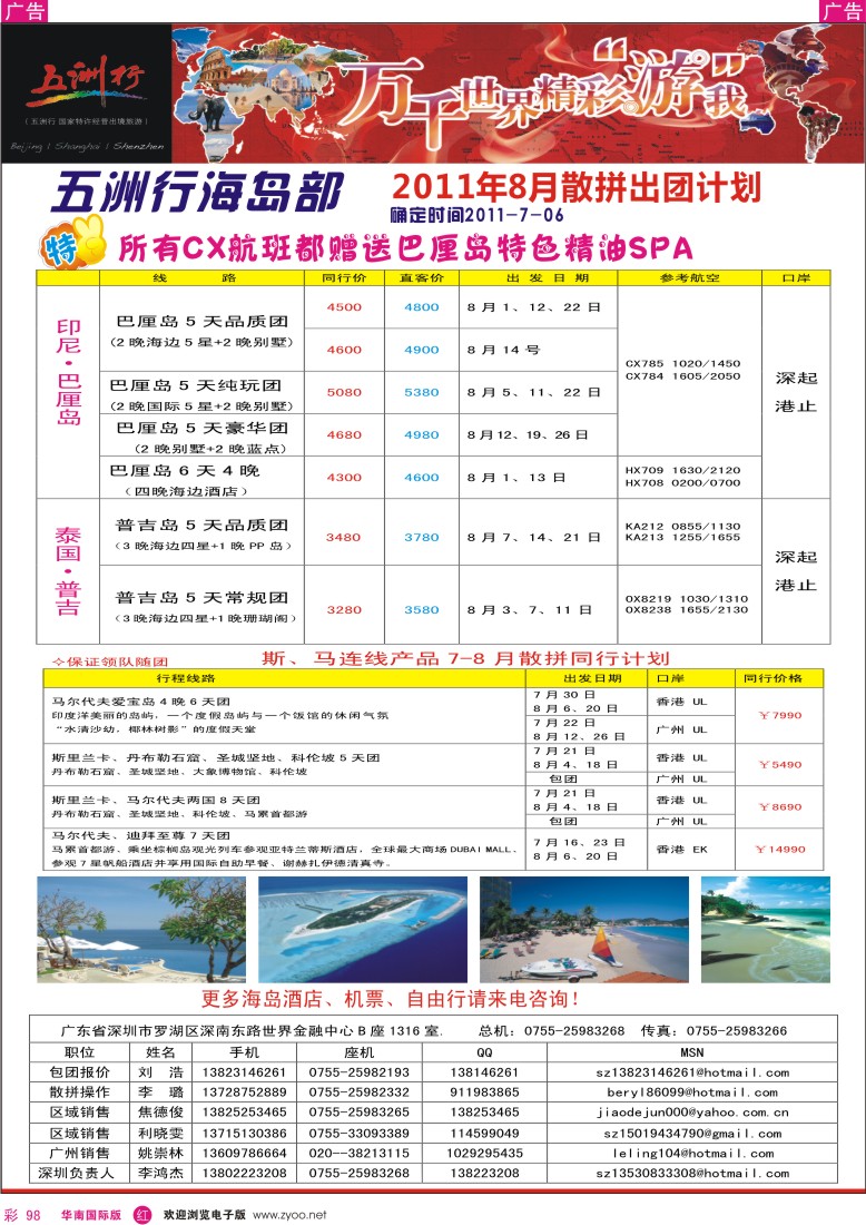r彩098  五洲行-海岛线
