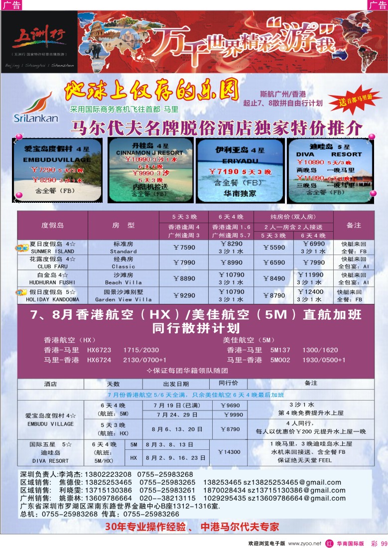 r彩099  五洲行-马尔代夫出团计划