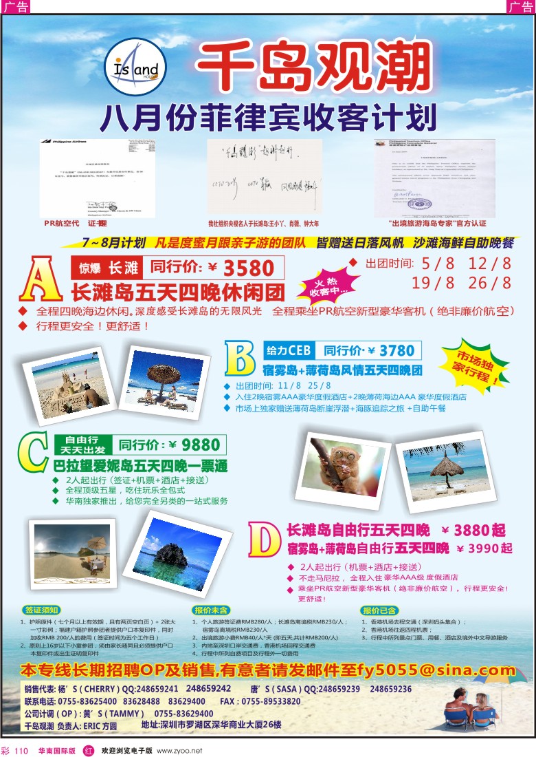 r彩110  千岛观潮－长滩岛、宿雾岛专卖