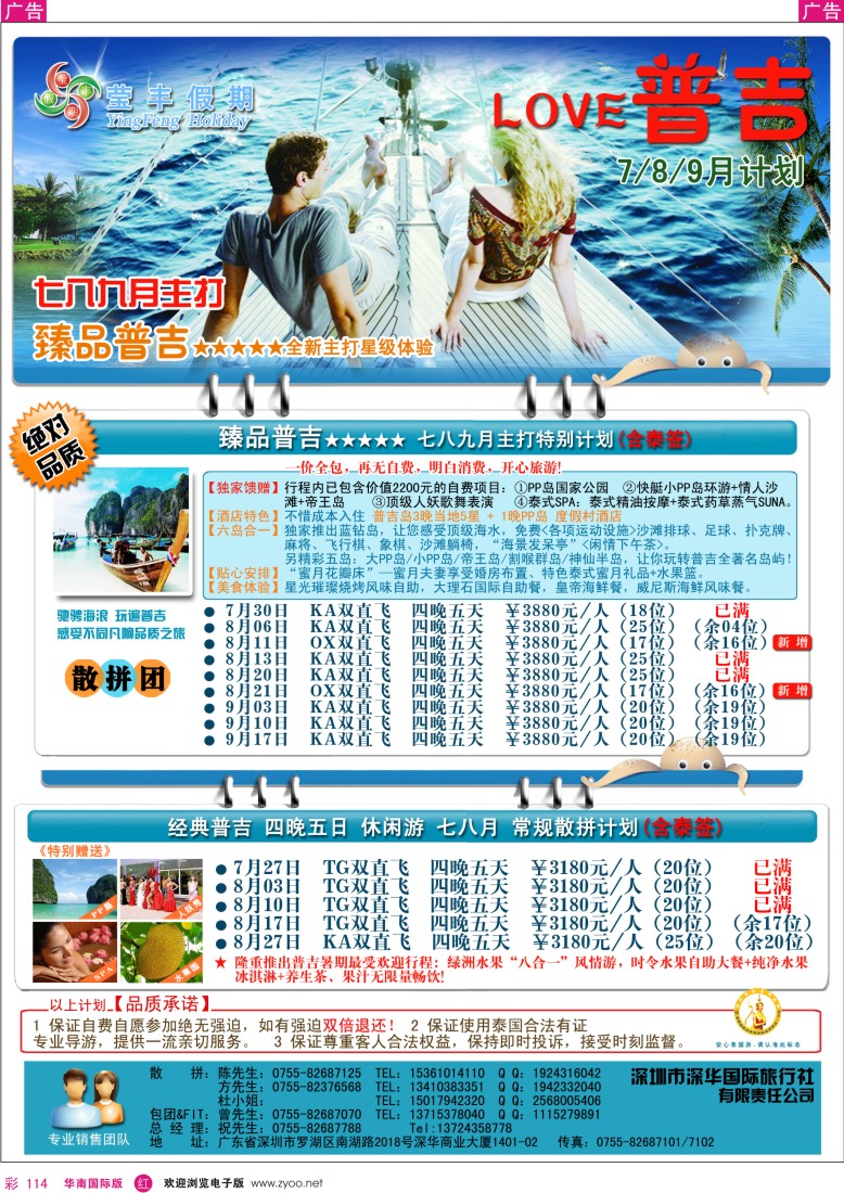 r彩114  莹丰假期-普吉岛专线