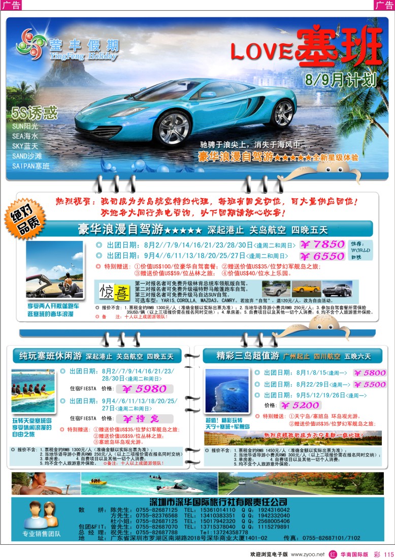 r彩115  莹丰假期-塞班岛专线