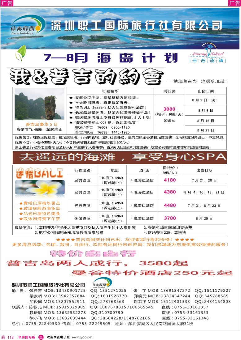 r彩118  佳泰假期-普吉岛7-8月散拼计划