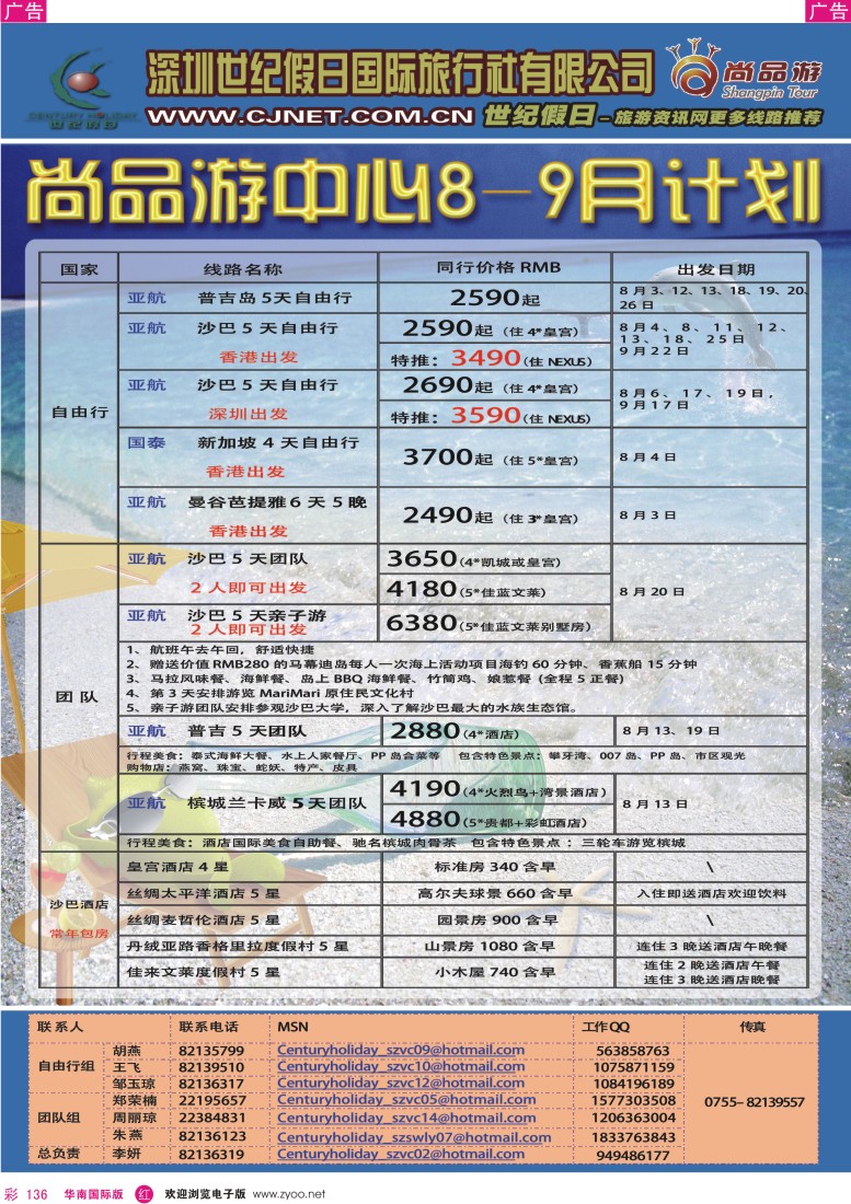 r彩136  世纪假日尚品游中心-沙巴普吉兰卡威曼谷新加坡暑期计划