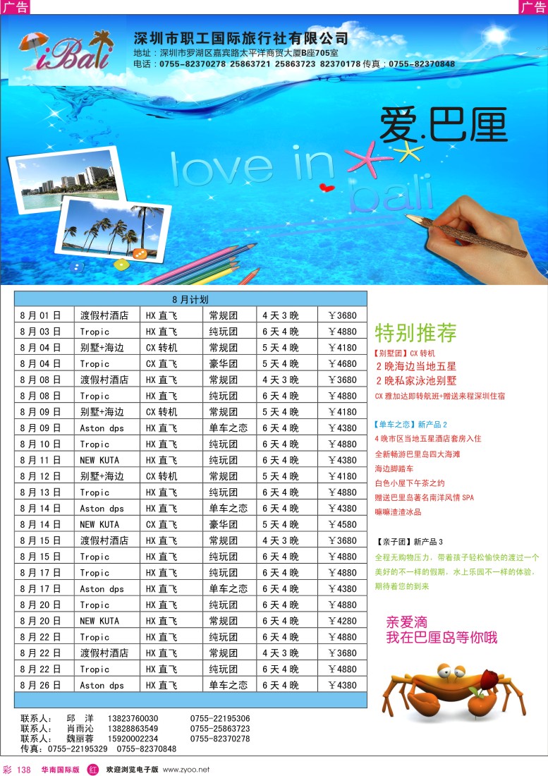 r彩138  爱巴厘-巴厘岛地接散拼计划