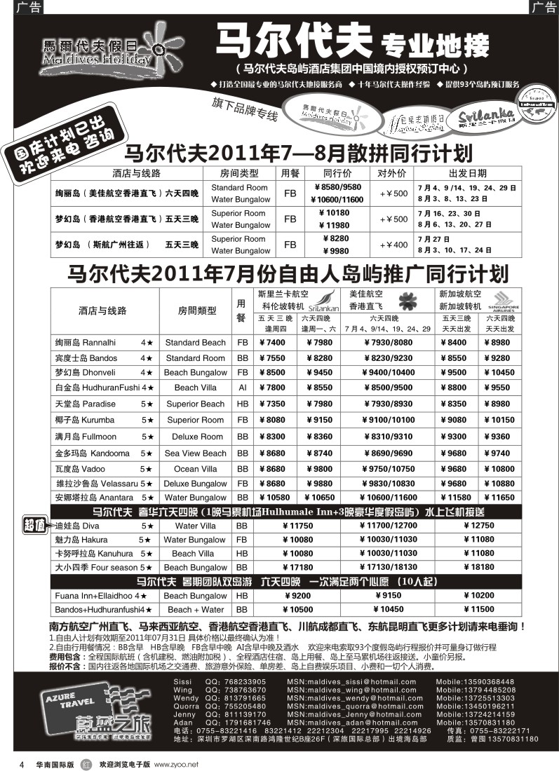 r黑004  蔚蓝之旅-马尔代夫假日（专业地接）总代理商