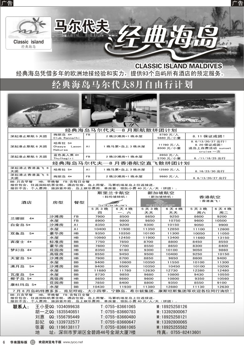 r黑006  经典海岛-马尔代夫7-8月自由行计划
