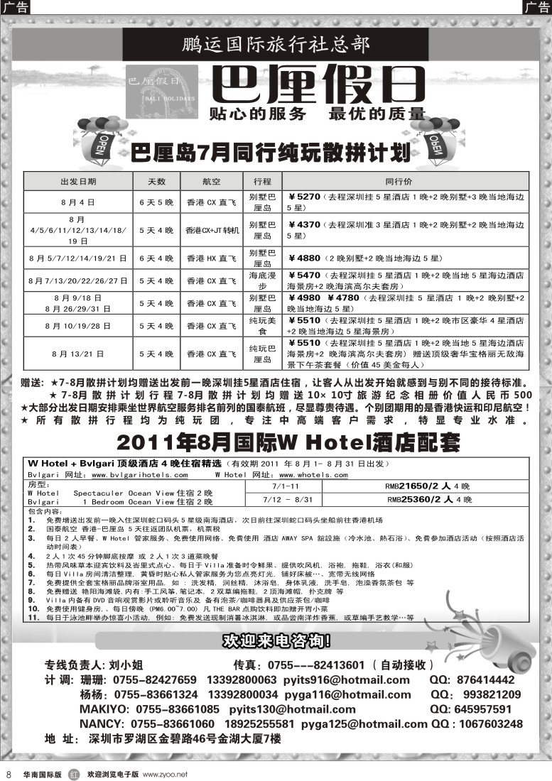 r黑008  巴厘假日-巴厘岛