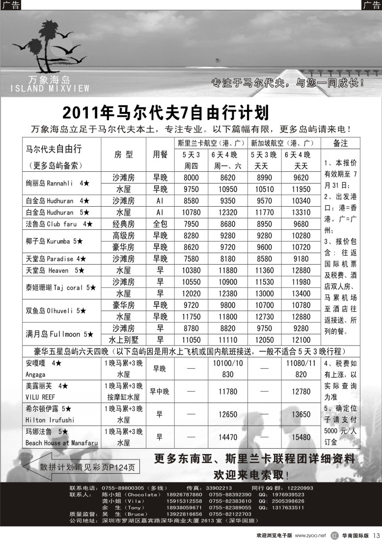 r黑013  万象海岛 专业马尔代夫7月自由行计划（广／港出发）