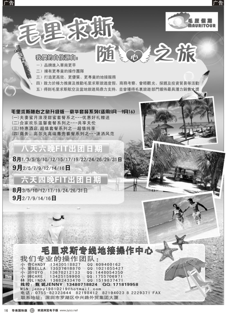 r黑016  毛厘假期-毛里求斯专线