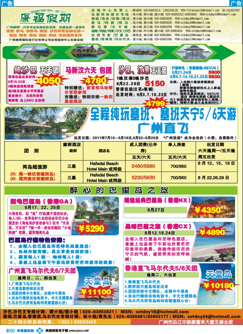 蓝彩 50 康福假期-8-9月沙巴、巴厘岛、塞班同业计划