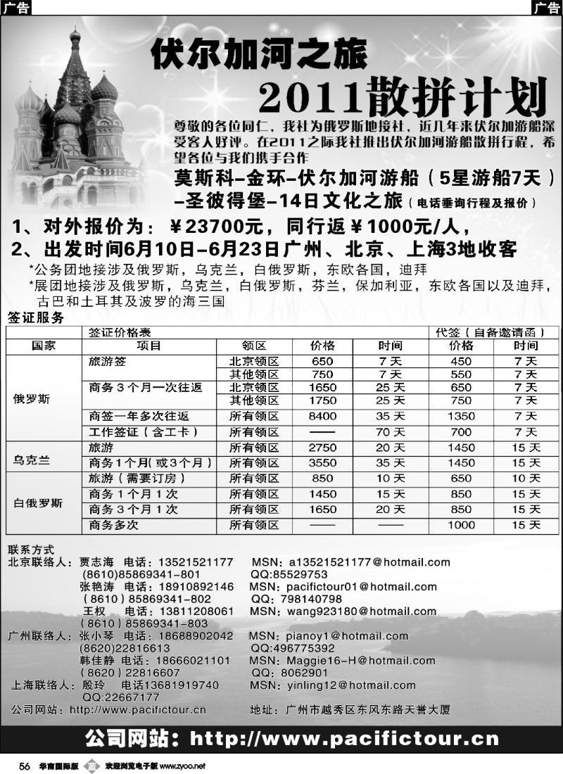 b056 莫斯科太平洋国际旅行社-伏尔加河游