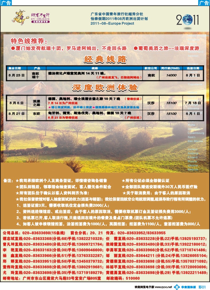 蓝彩 01 翔龙万里行1