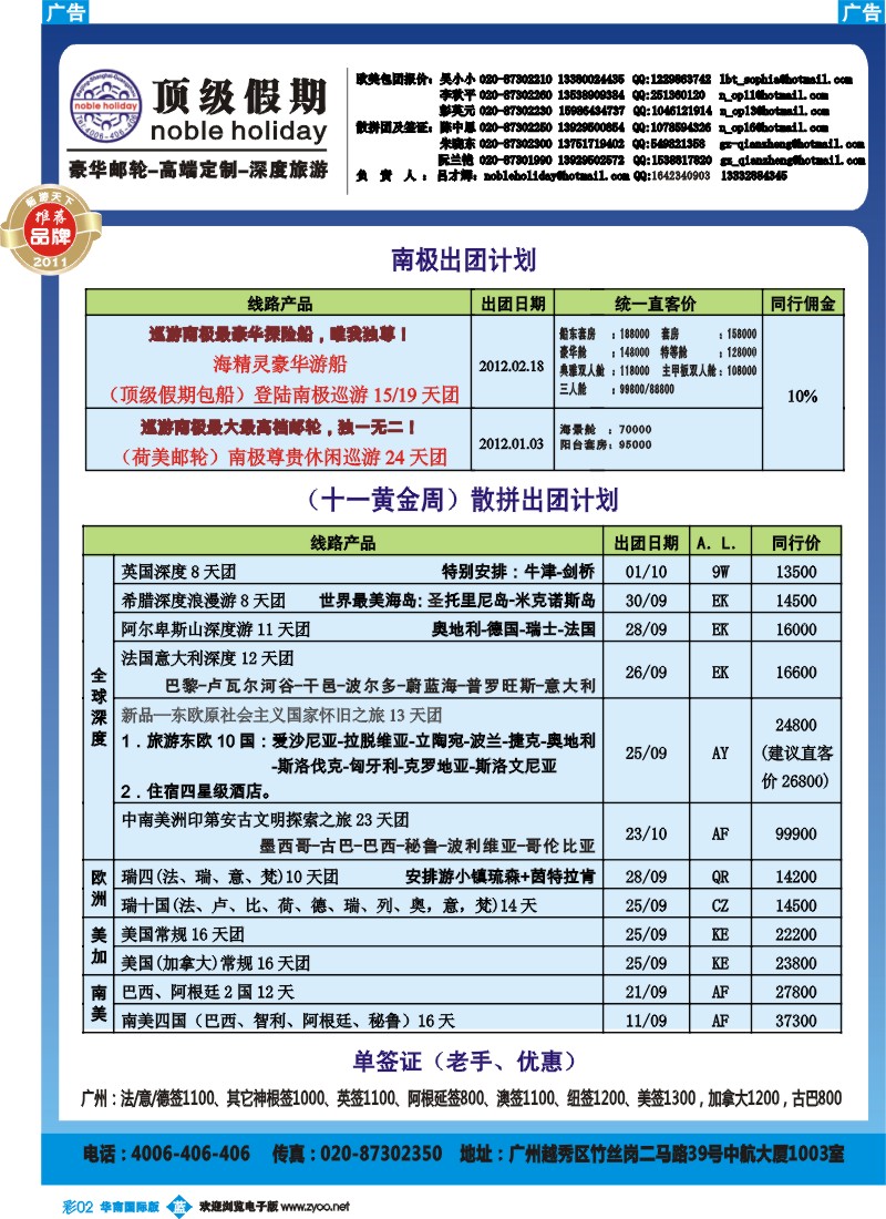 蓝彩 02  顶级假期-欧美深度游