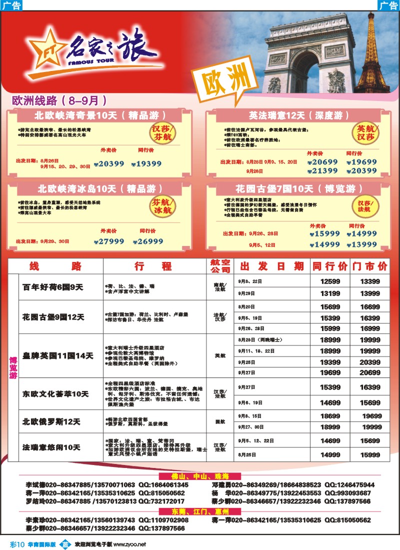 蓝彩 10 名家之旅-欧洲线同行拼团计划