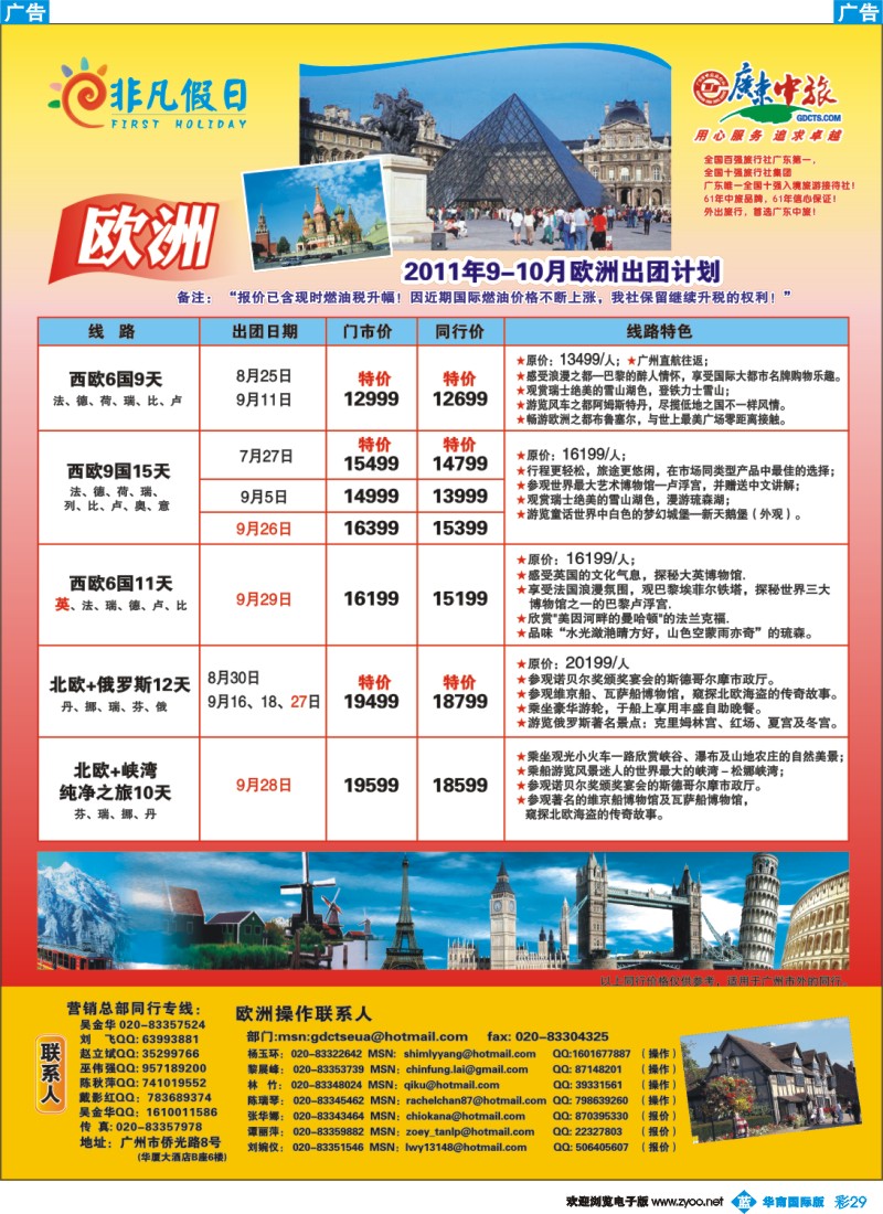 蓝彩 29 非凡假日