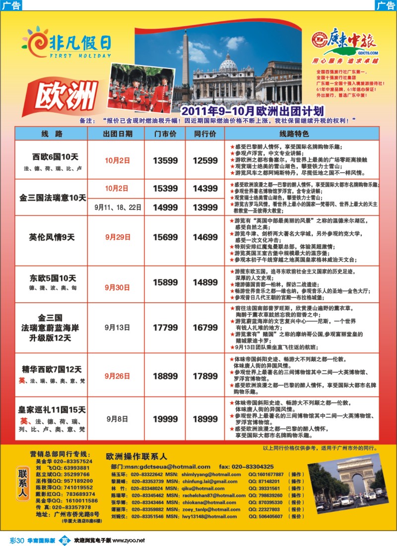蓝彩 30 非凡假日