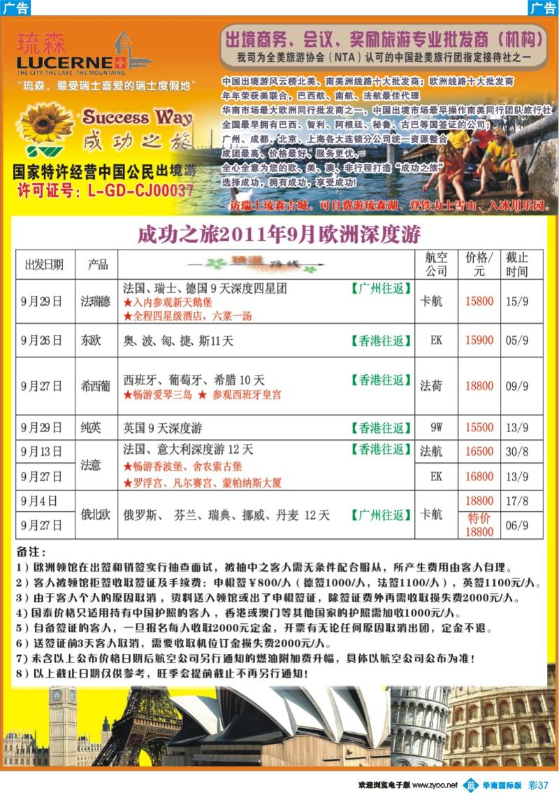 蓝彩 37 成功之旅