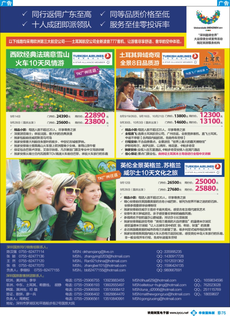 蓝彩 75 国旅新景界-欧洲、中东同行计划