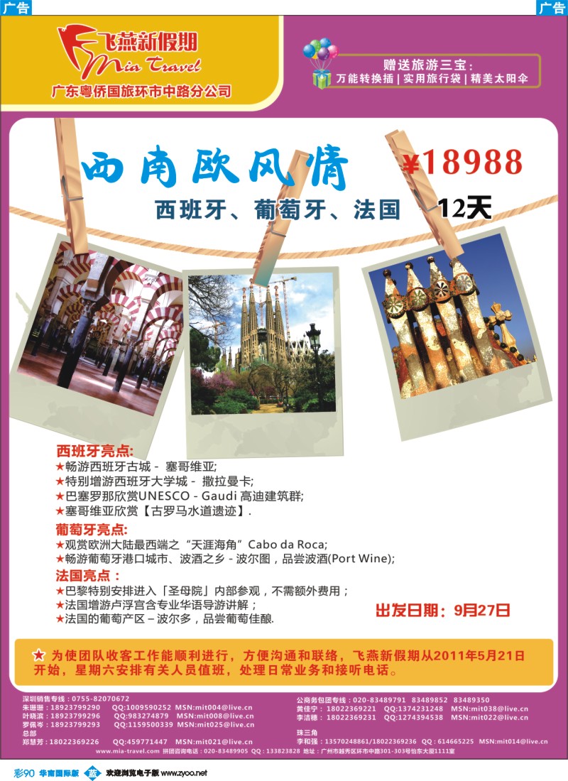 蓝彩 90 飞燕新假期-西葡法12天
