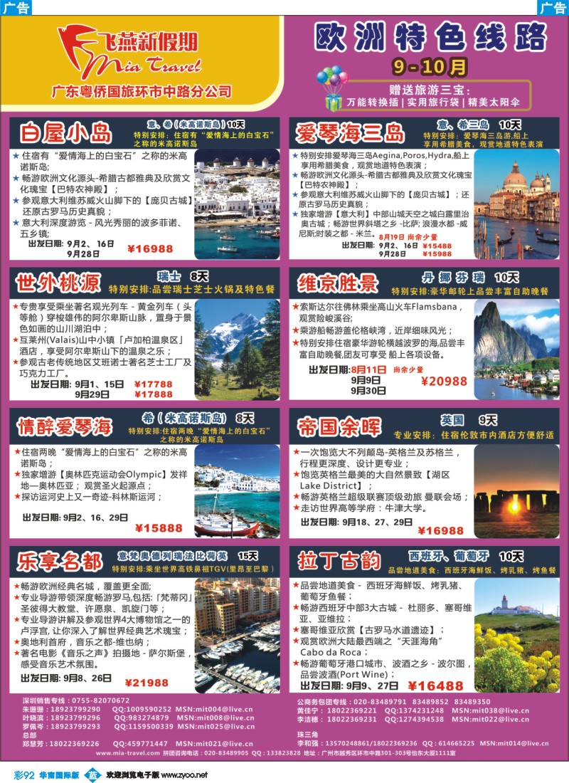 蓝彩 92 飞燕新假期-2011年9-10月欧洲拼团计划