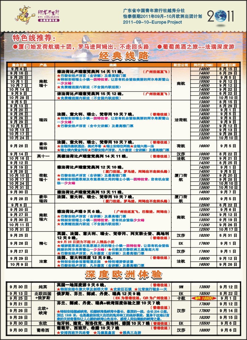 蓝彩 封二  翔龙万里行