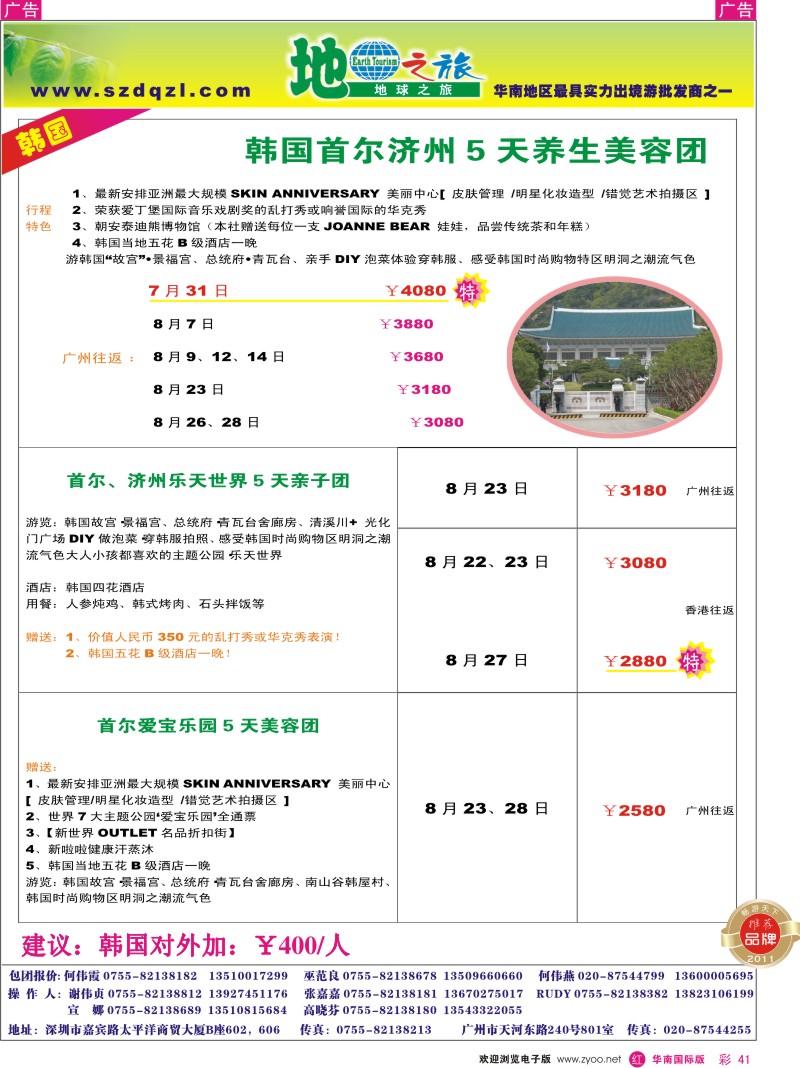 r彩041  地球之旅-韩国同行计划