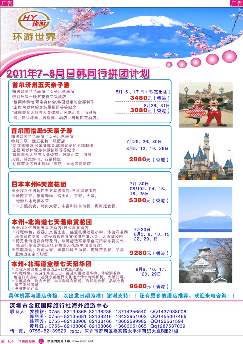r彩104  环游世界-日韩专线