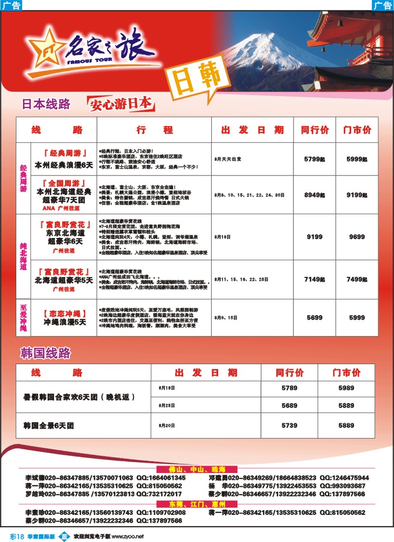 蓝彩 18 名家之旅-日本线路同行计划