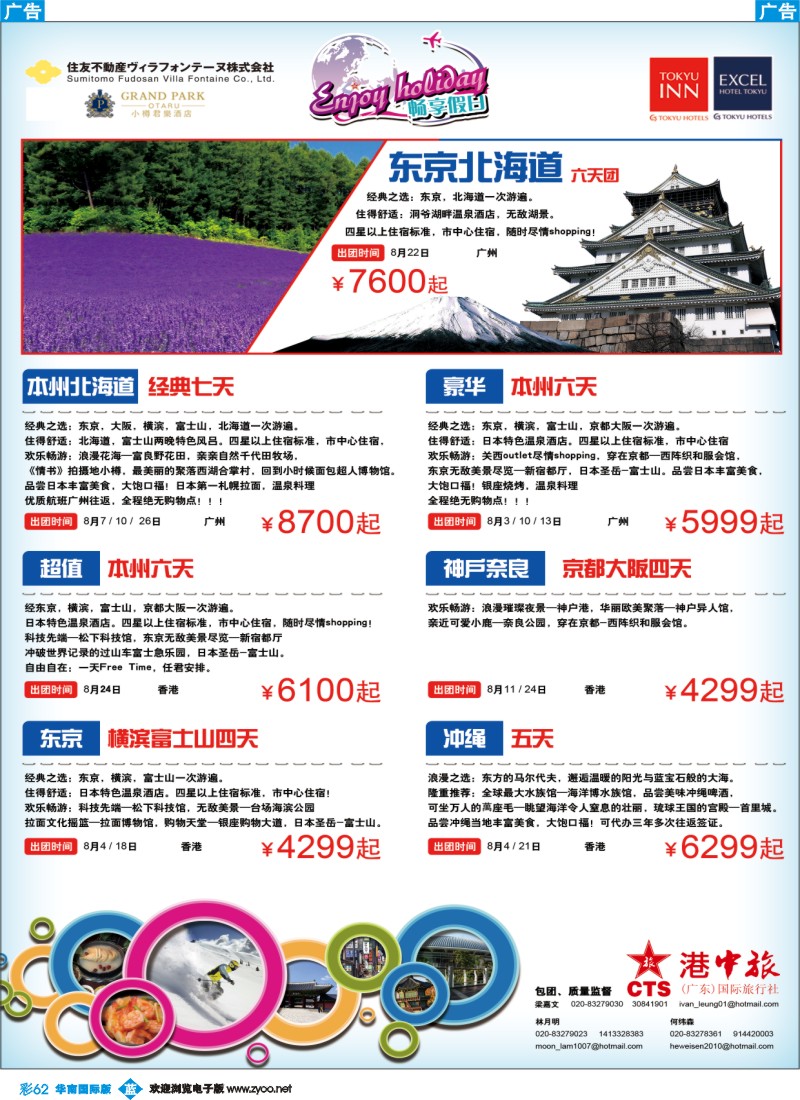 蓝彩 62 畅享假日-日本专线同行计划