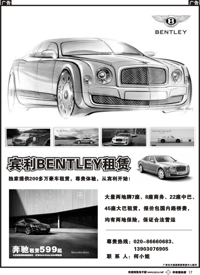 b017 粤港两地奔驰、商务车、大巴租赁