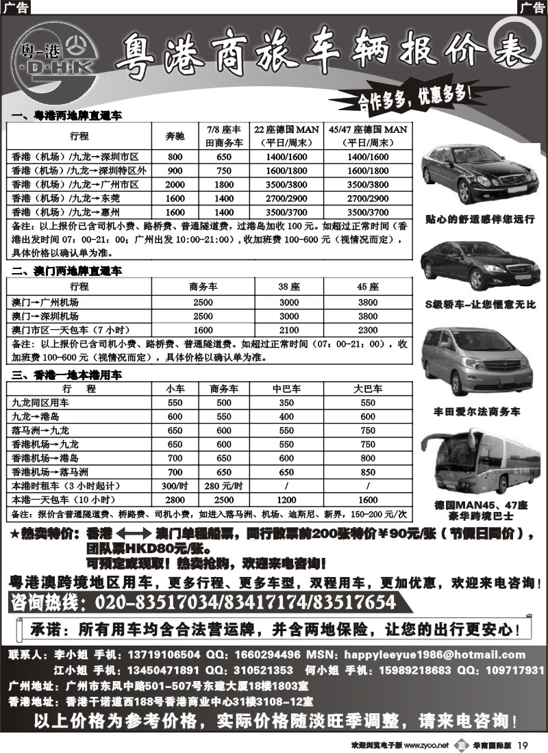 b019 粤港商旅-同业车报价