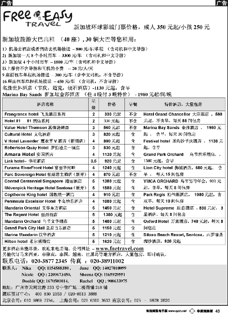 b043 FNE Travel新加坡酒店 租车价格