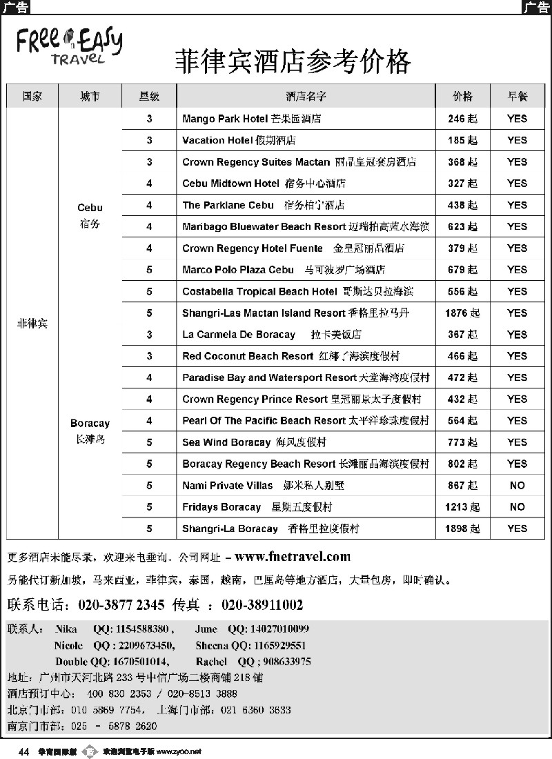 b044 FNE-菲律宾酒店订房