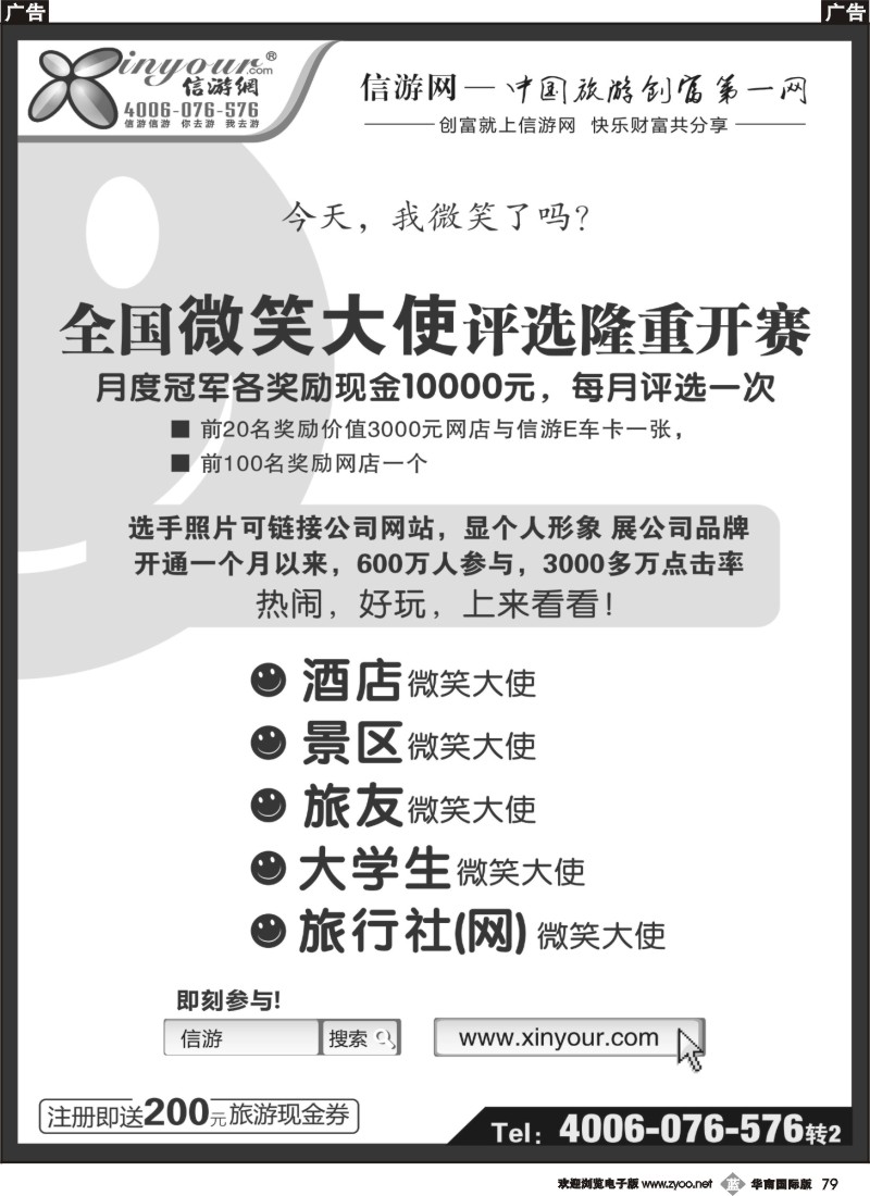 b079 全国微笑大使评选活动(黑）