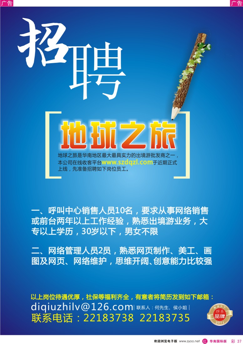 r彩037  地球之旅-招聘