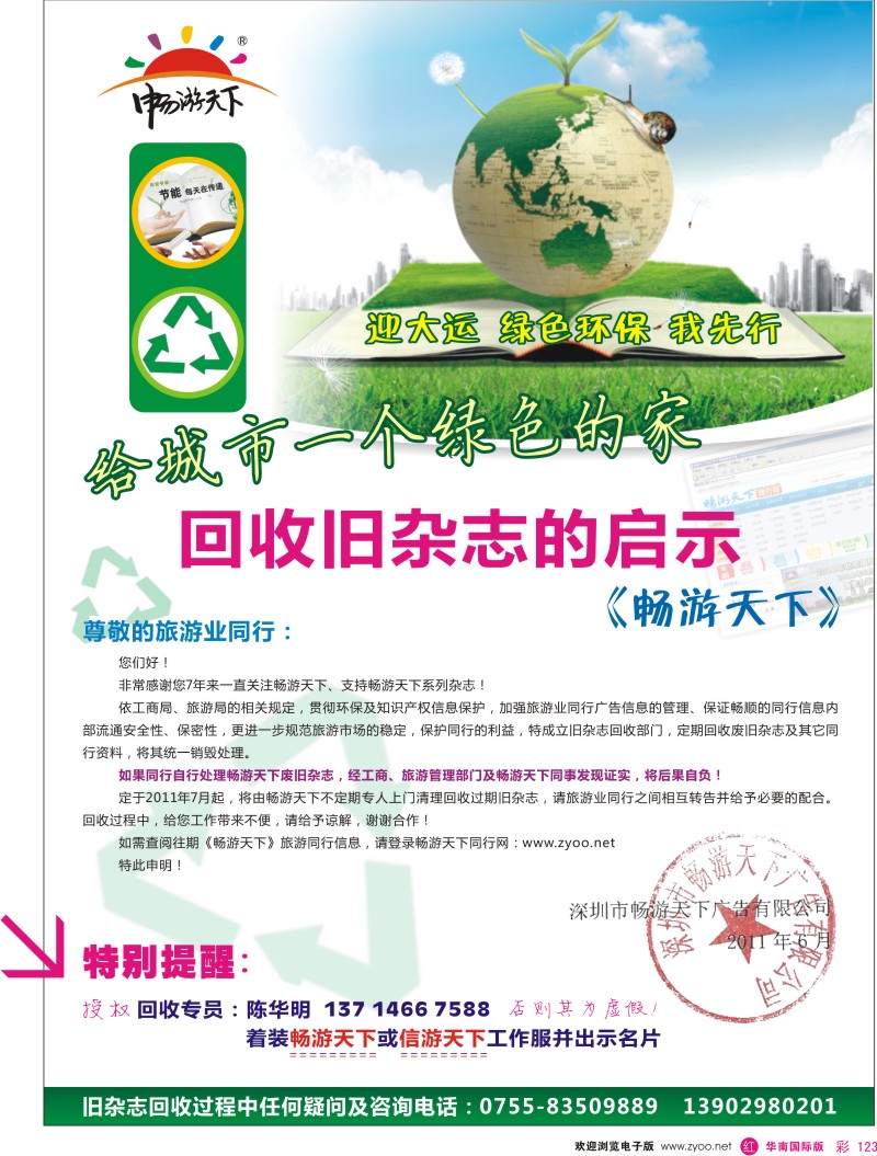 r彩123  《畅游天下》旧杂志回收特别启事