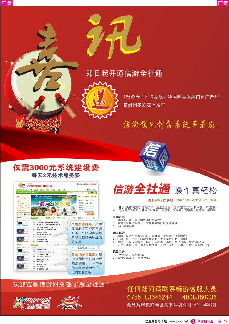 r彩148  信游全社通系统同行大赠送